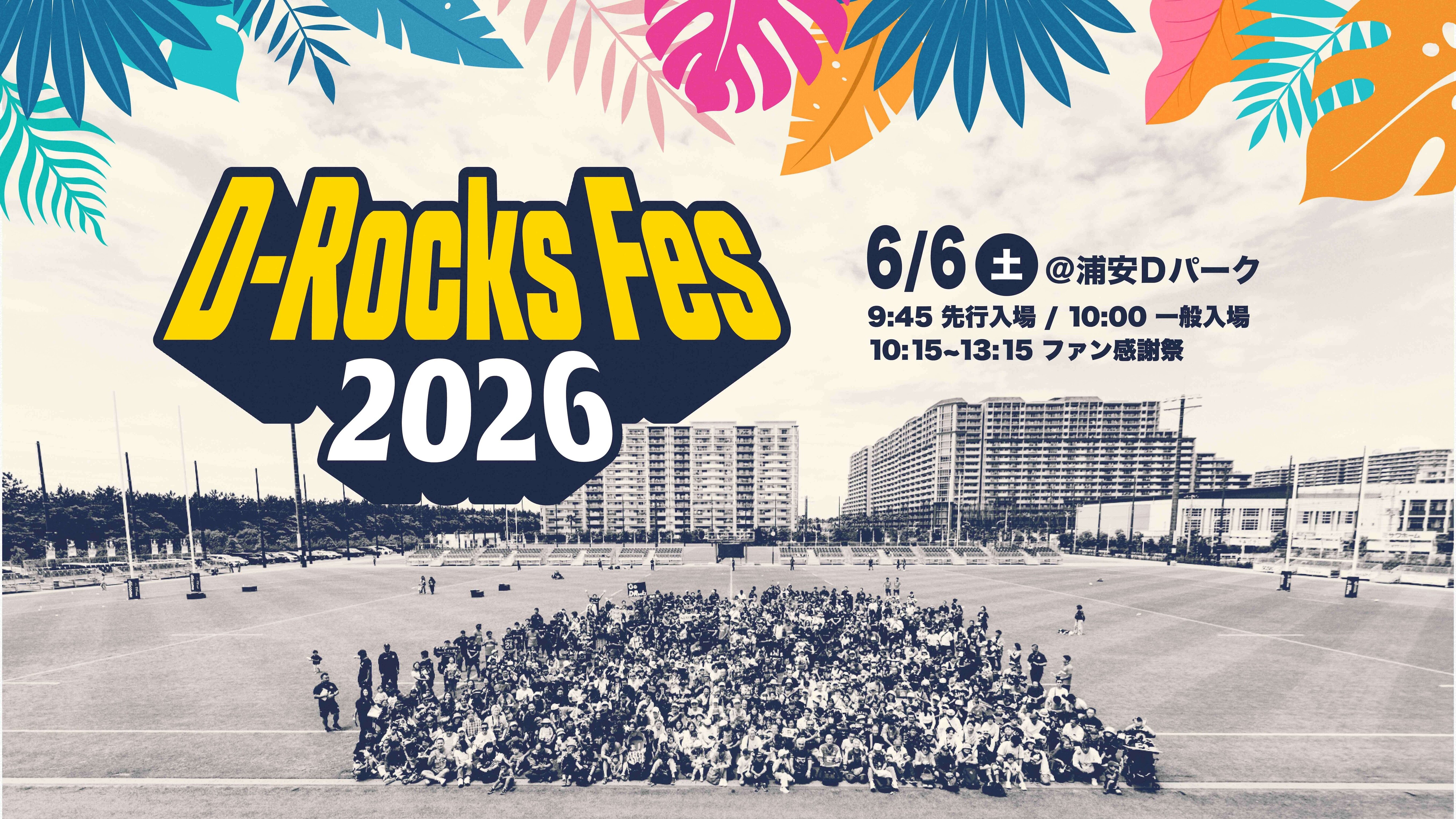 URAYASU D-Rocks
